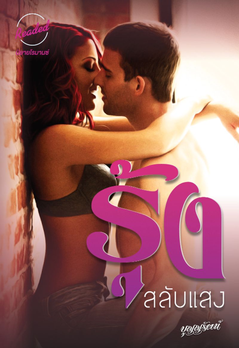 รุ้งสลับแสง