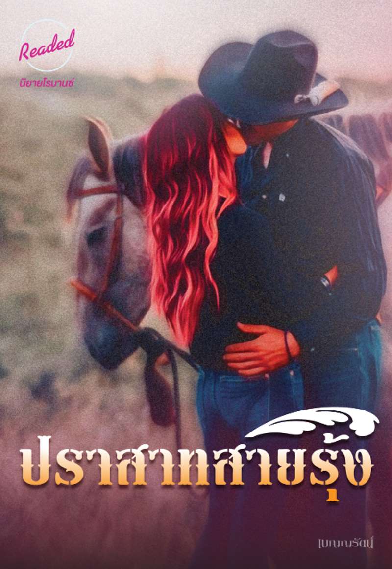 ปราสาทสายรุ้ง