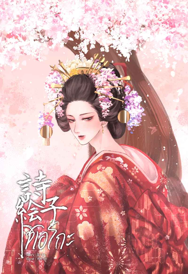 ชิเอโกะ [Yaoi] มี E-Book จ้า♡