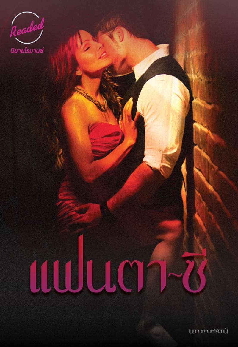 แฟนตาซี