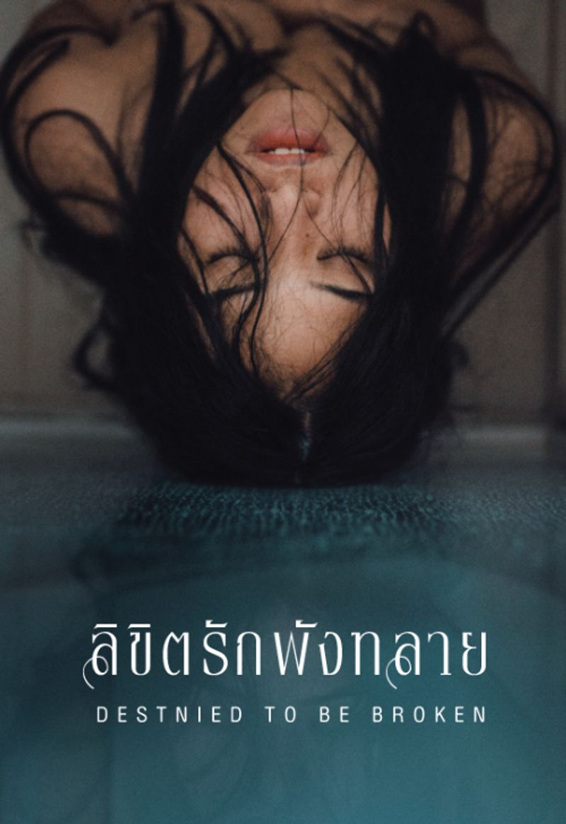 ลิขิตรักพังทลาย