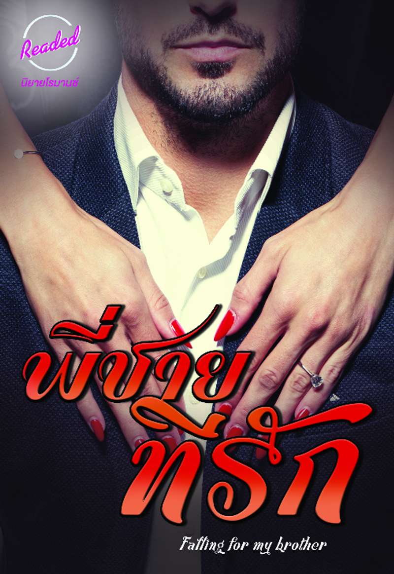 พี่ชายที่รัก