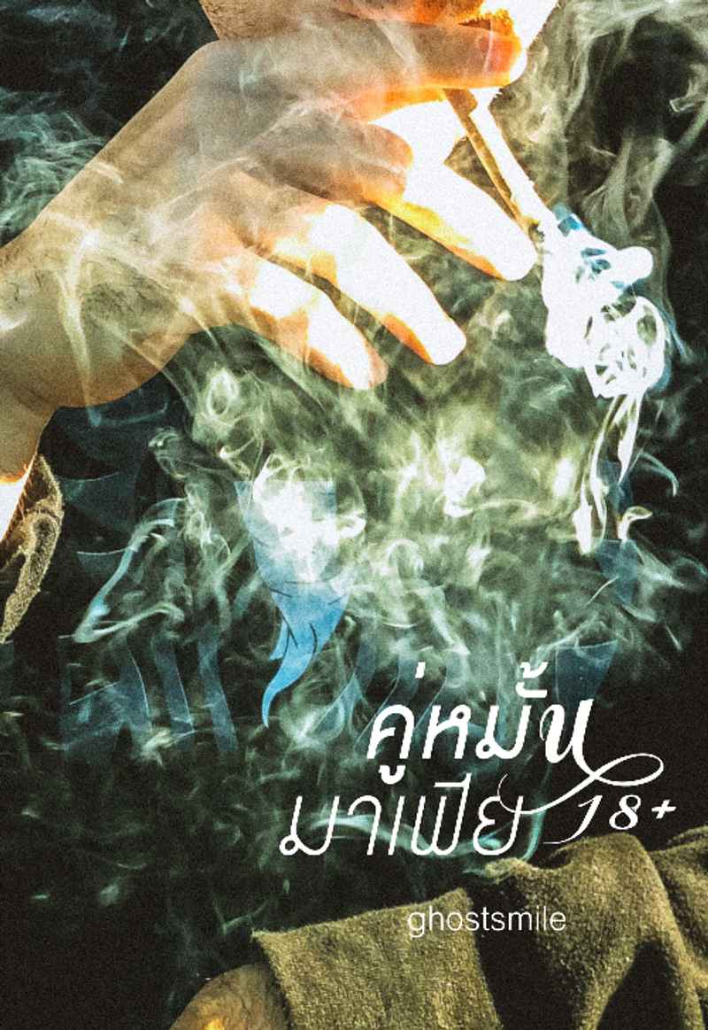 คู่หมั้นมาเฟีย 