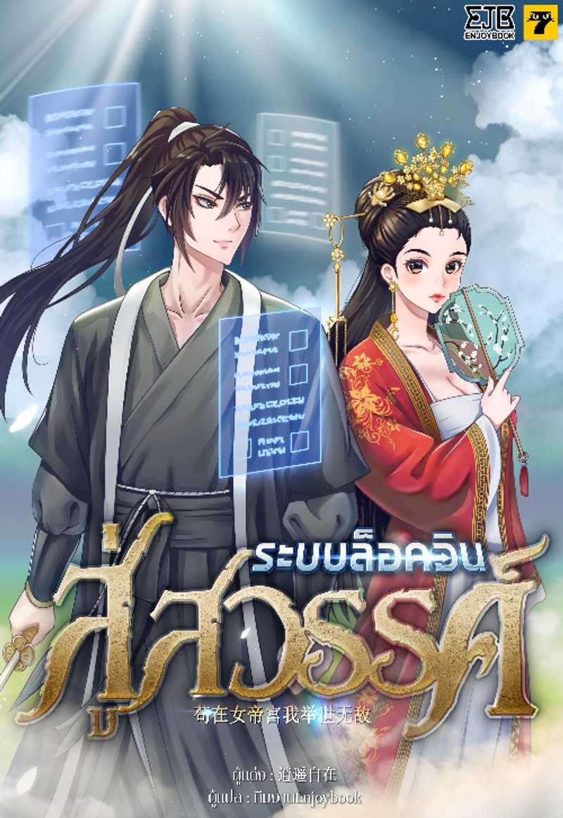 [จบ]ระบบล็อกอินสู่สวรรค์