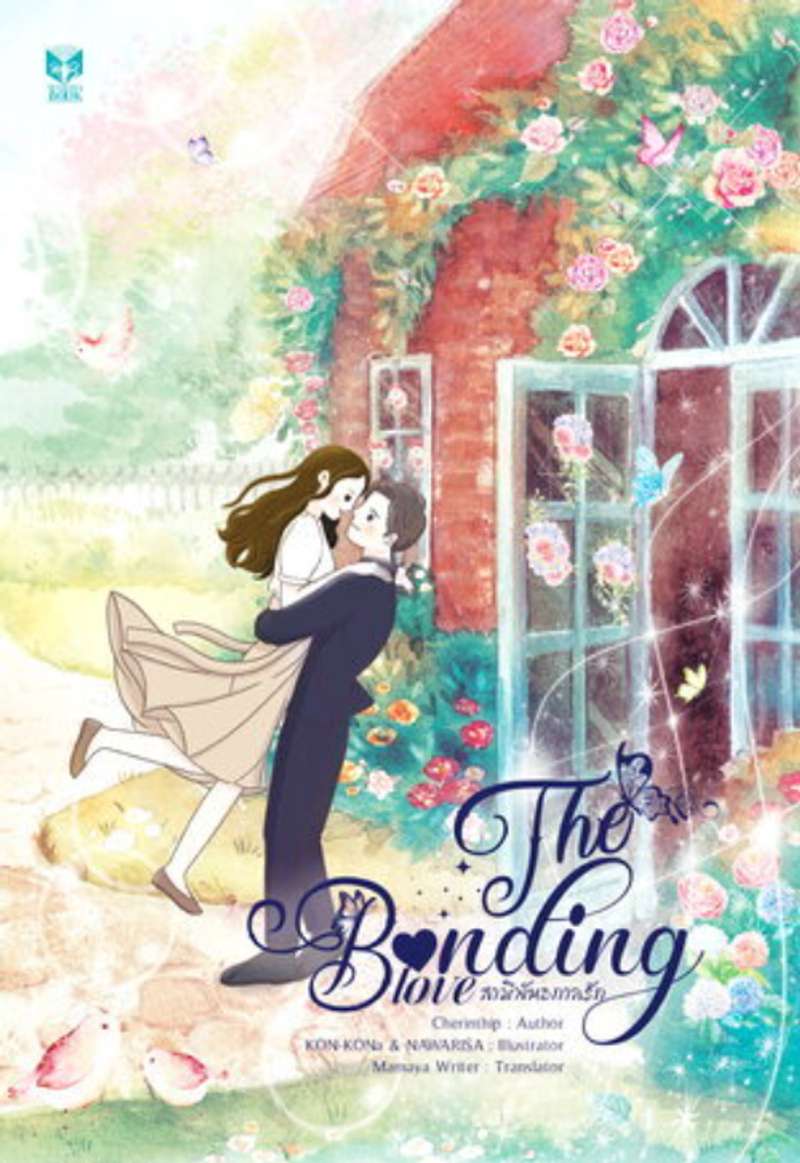  The Bonding Love (Version English)