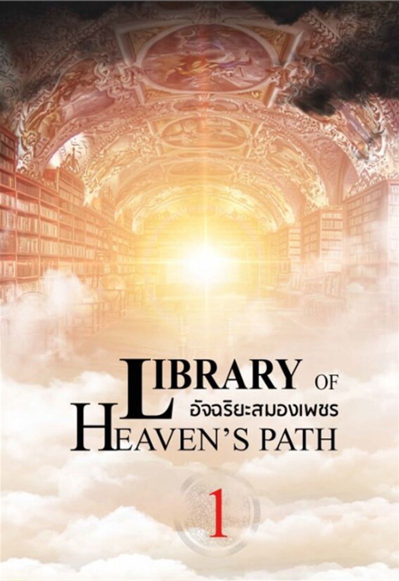 อัจฉริยะสมองเพชร 