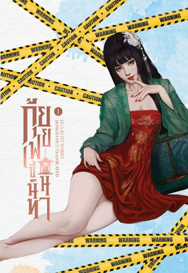 (จบ)กุ้ยเฟยขี้นินทา