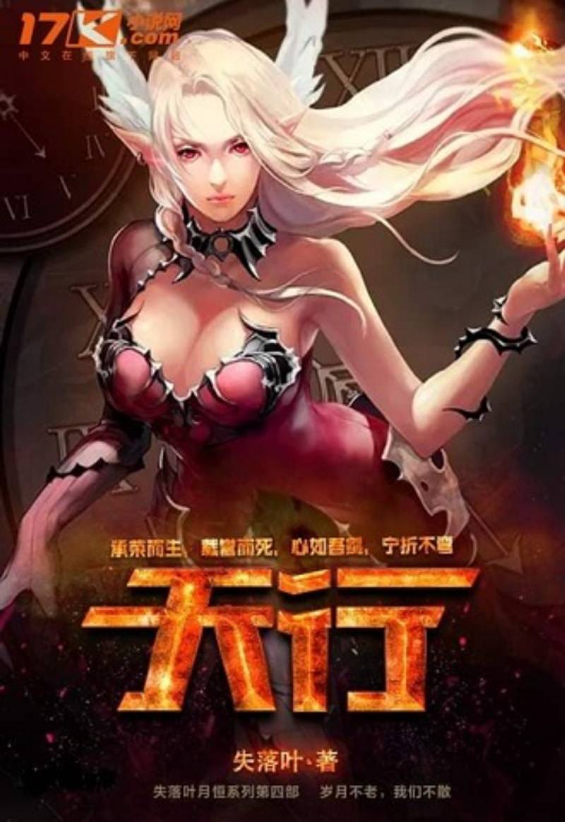 สกายโร้ด เกมโลกเสมือนพลิกชะตาเทพเกม (天行)