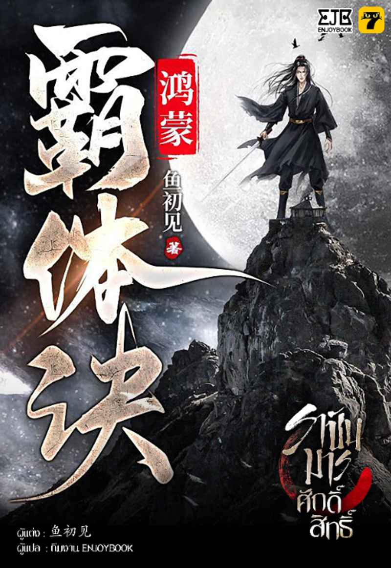 ราชันมารศักดิ์สิทธิ์ 