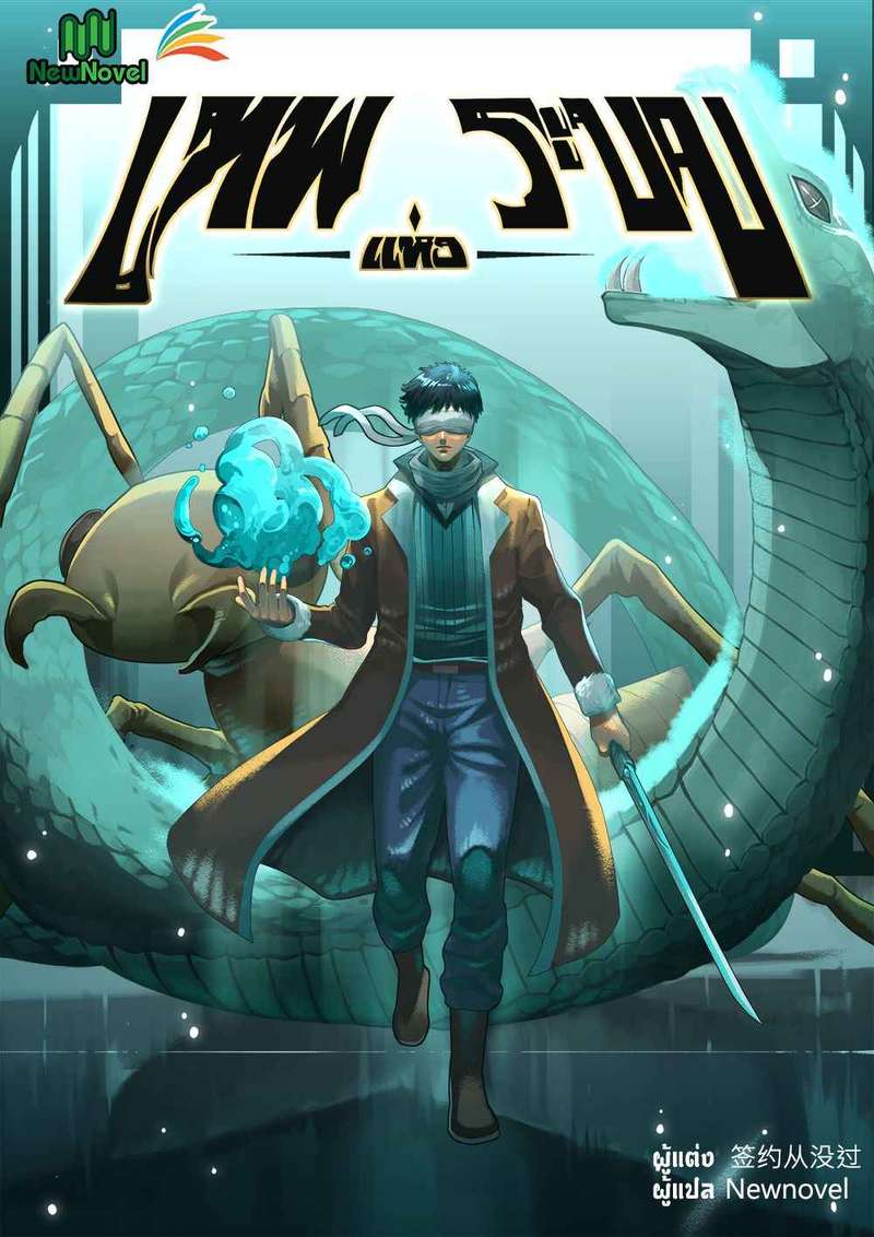 เทพแห่งระบบ