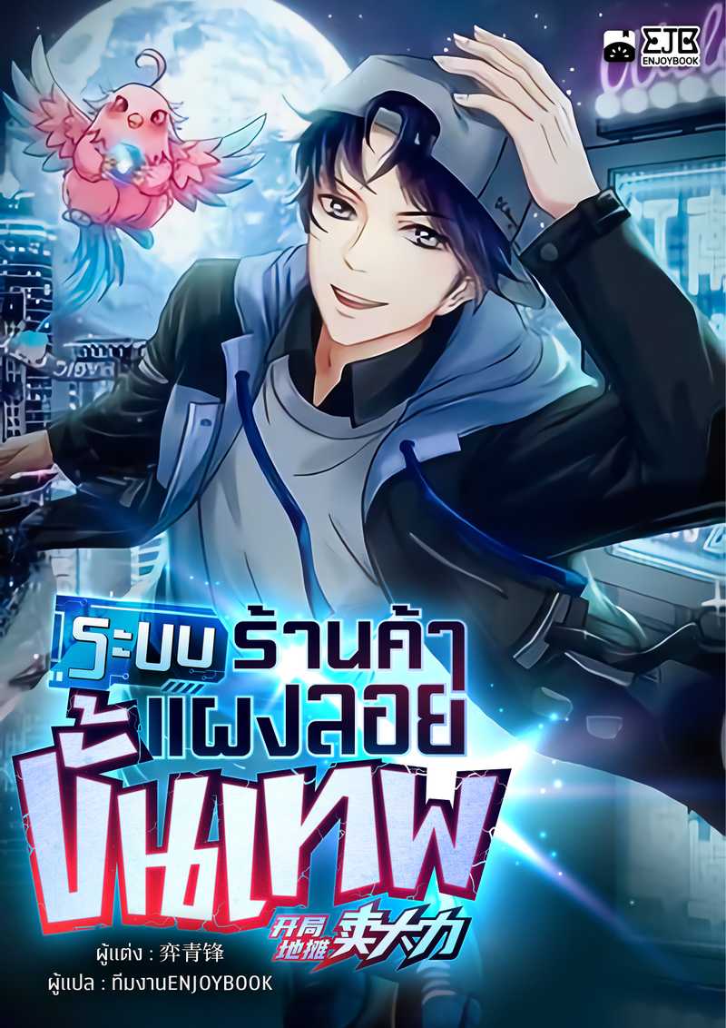 ระบบร้านค้าแผงลอยขั้นเทพ