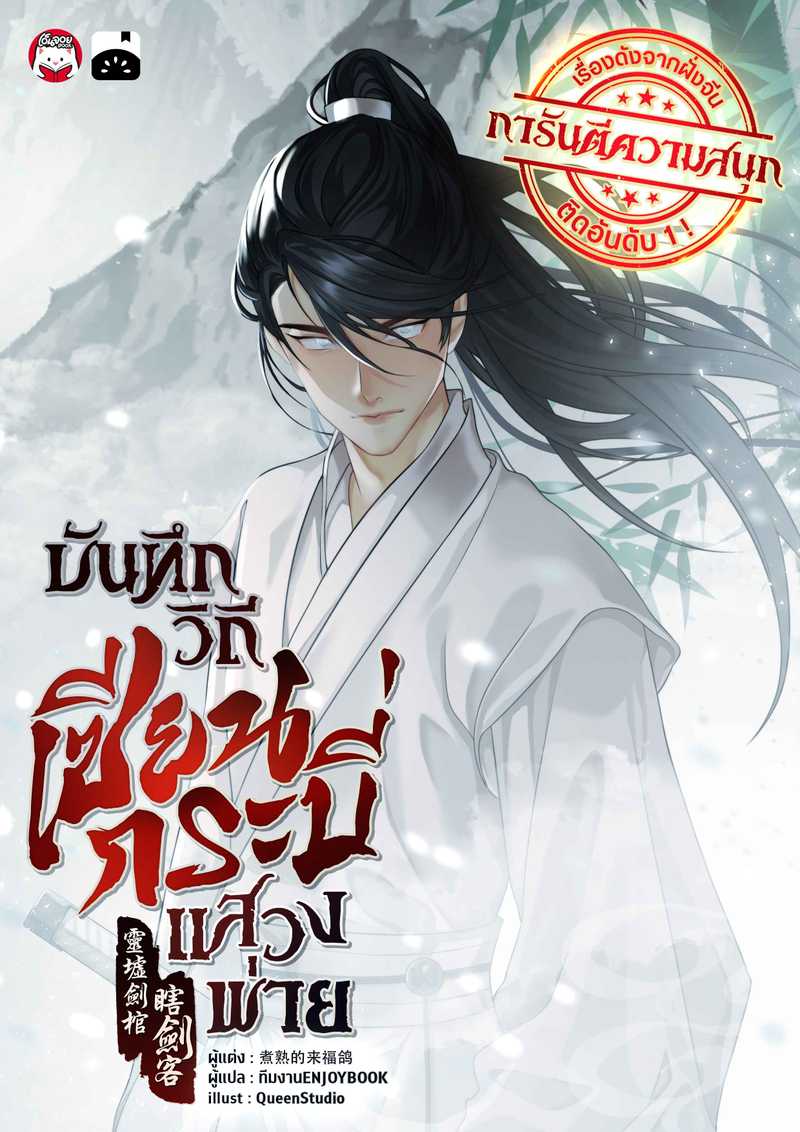 บันทึกวิถีเซียนกระบี่แสวงพ่าย