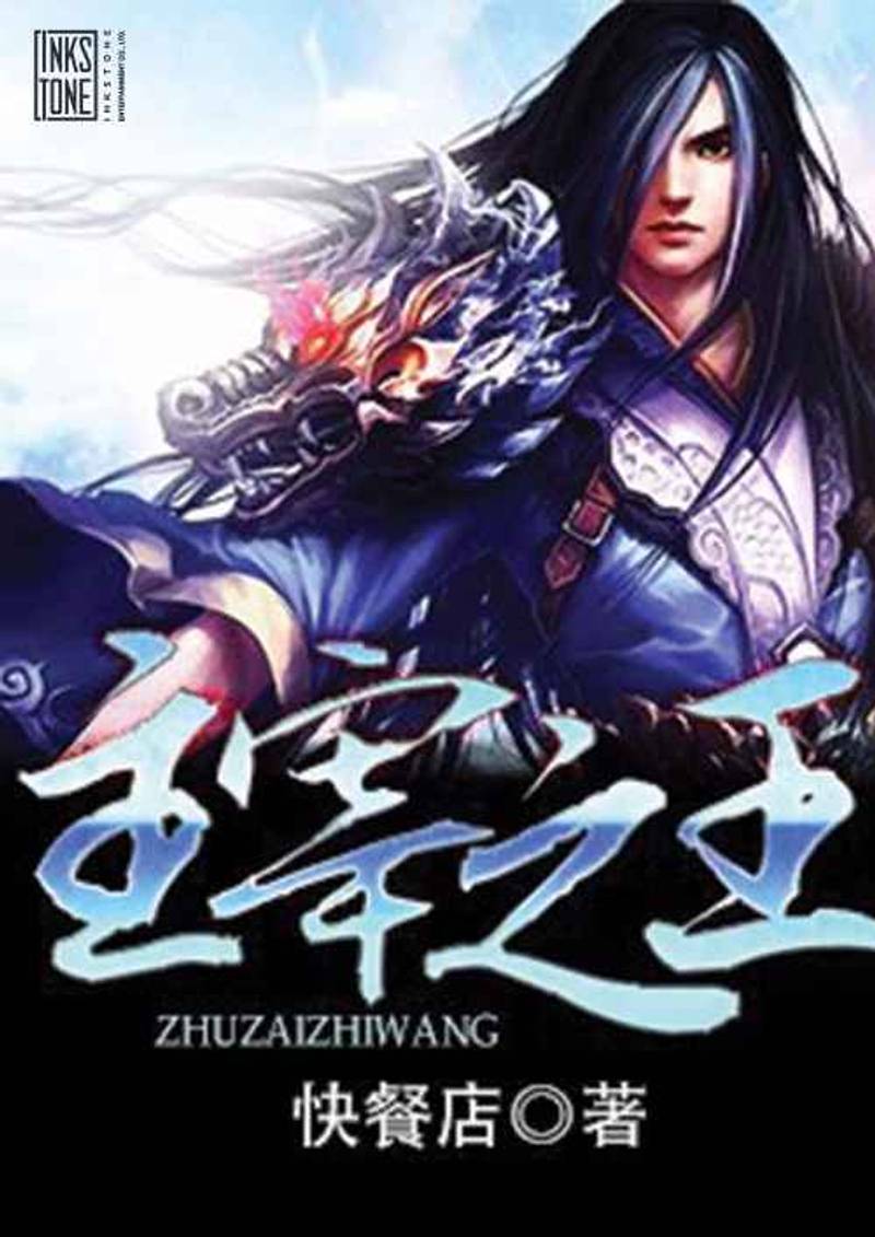 (จบ) King of Gods ราชันเทพเจ้า