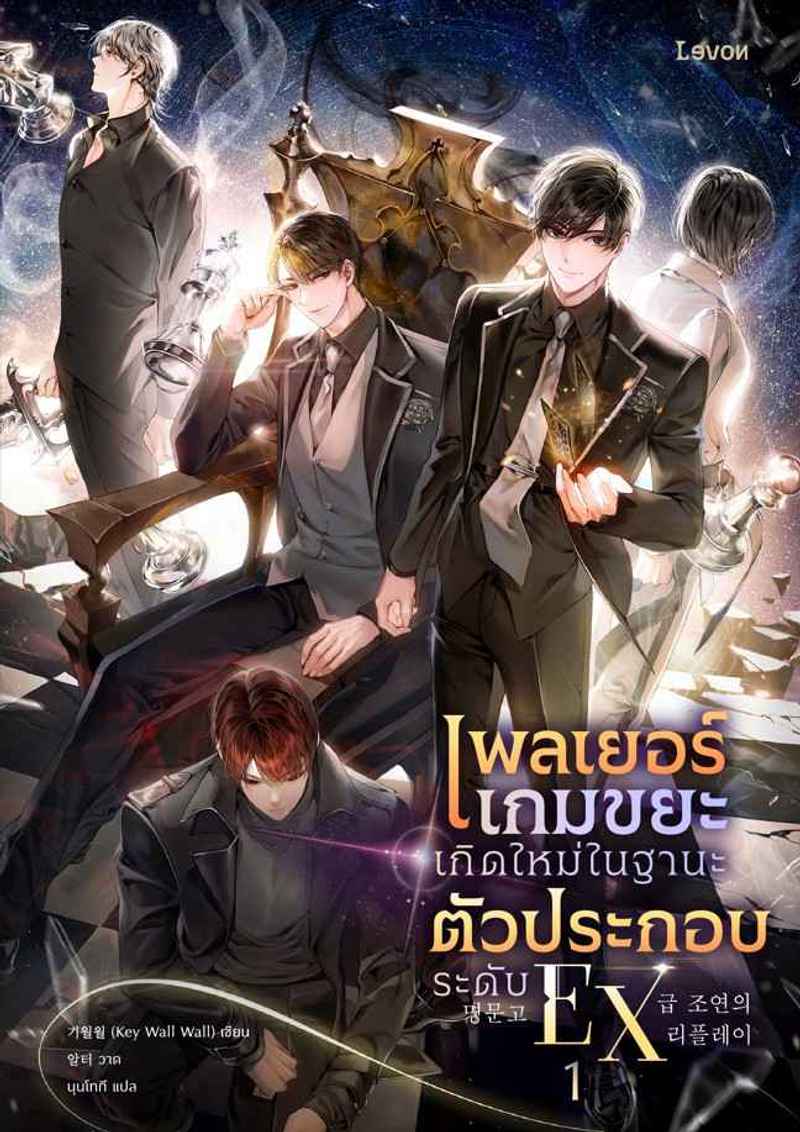 เพลเยอร์เกมขยะเกิดใหม่ในฐานะตัวประกอบระดับ EX [นิยายแปล]