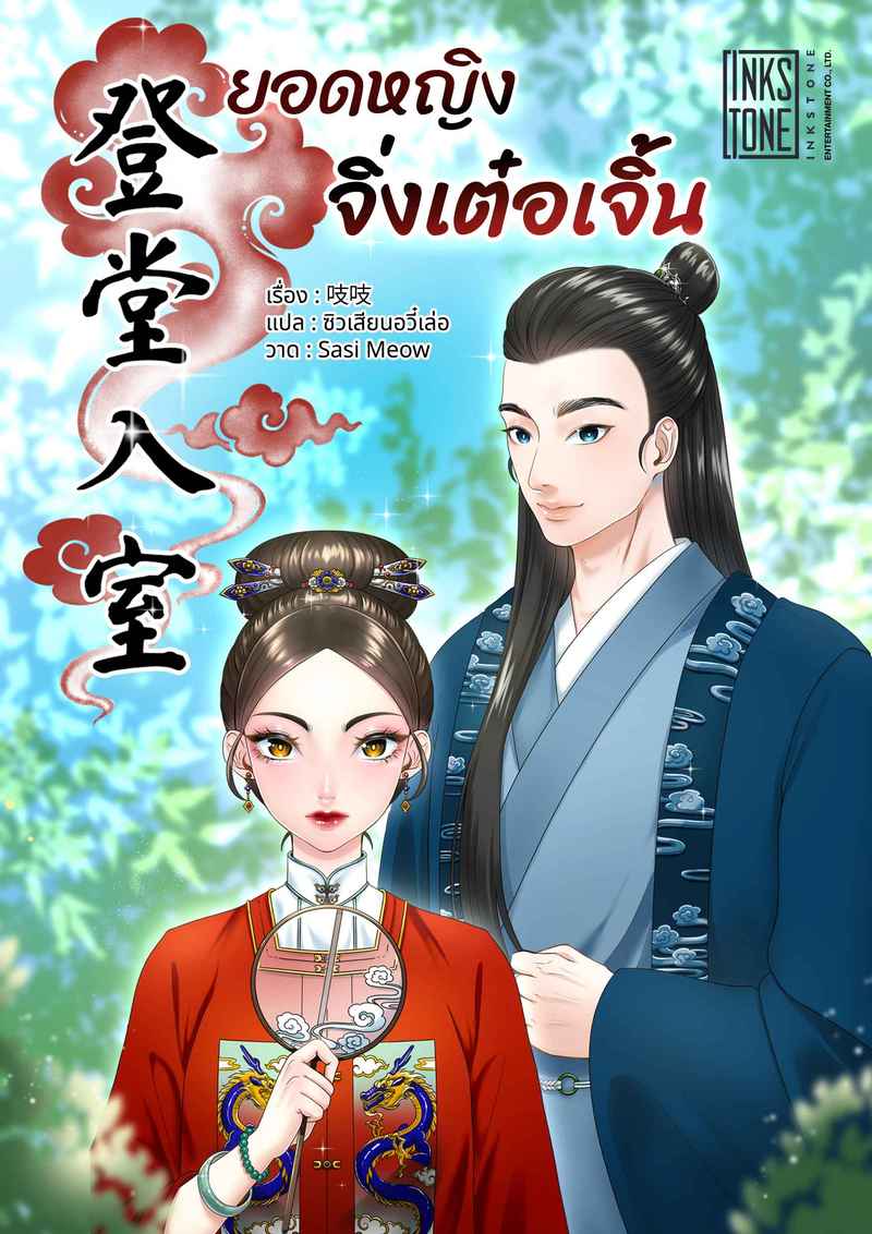 ยอดหญิงจิ่งเต๋อเจิ้น