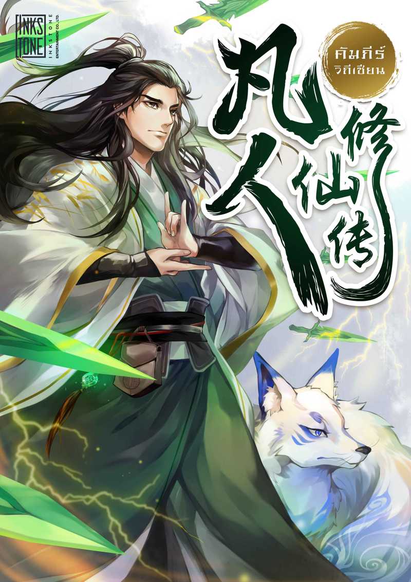 คัมภีร์วิถีเซียน