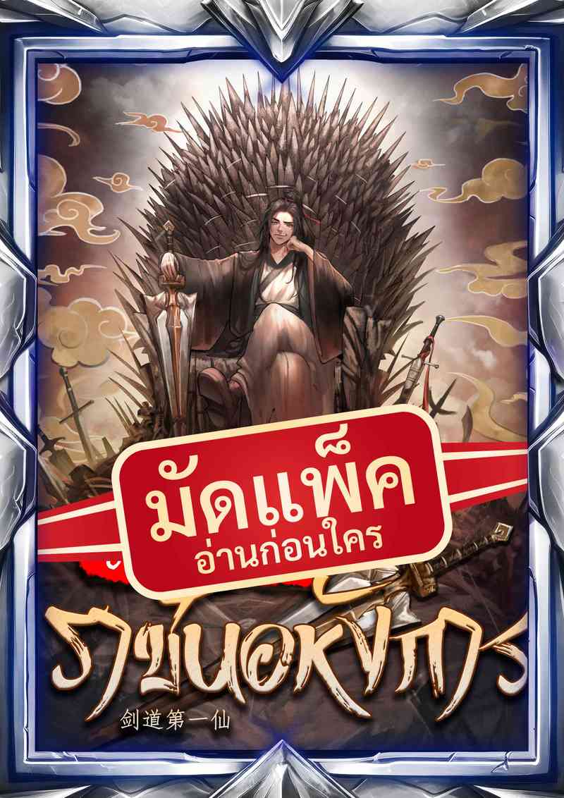 (จัดแพ็คราคาพิเศษ) บันทึกตำนานราชันอหังการ