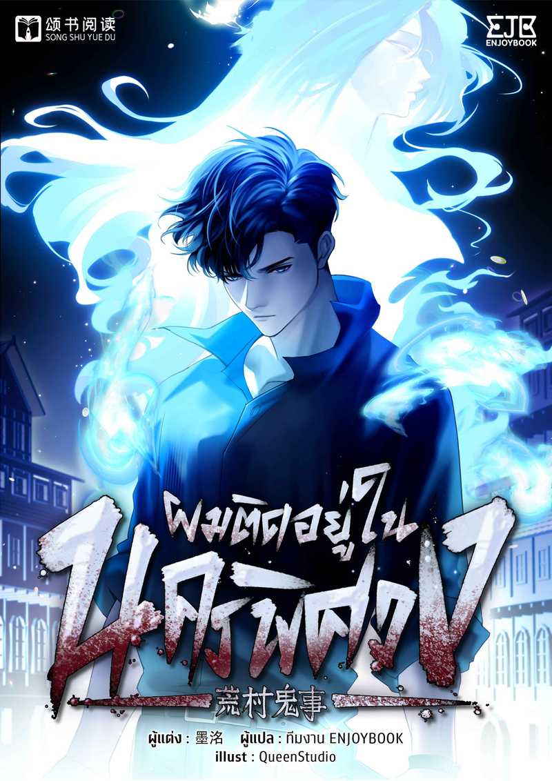 ผมติดอยู่ในนครพิศวง