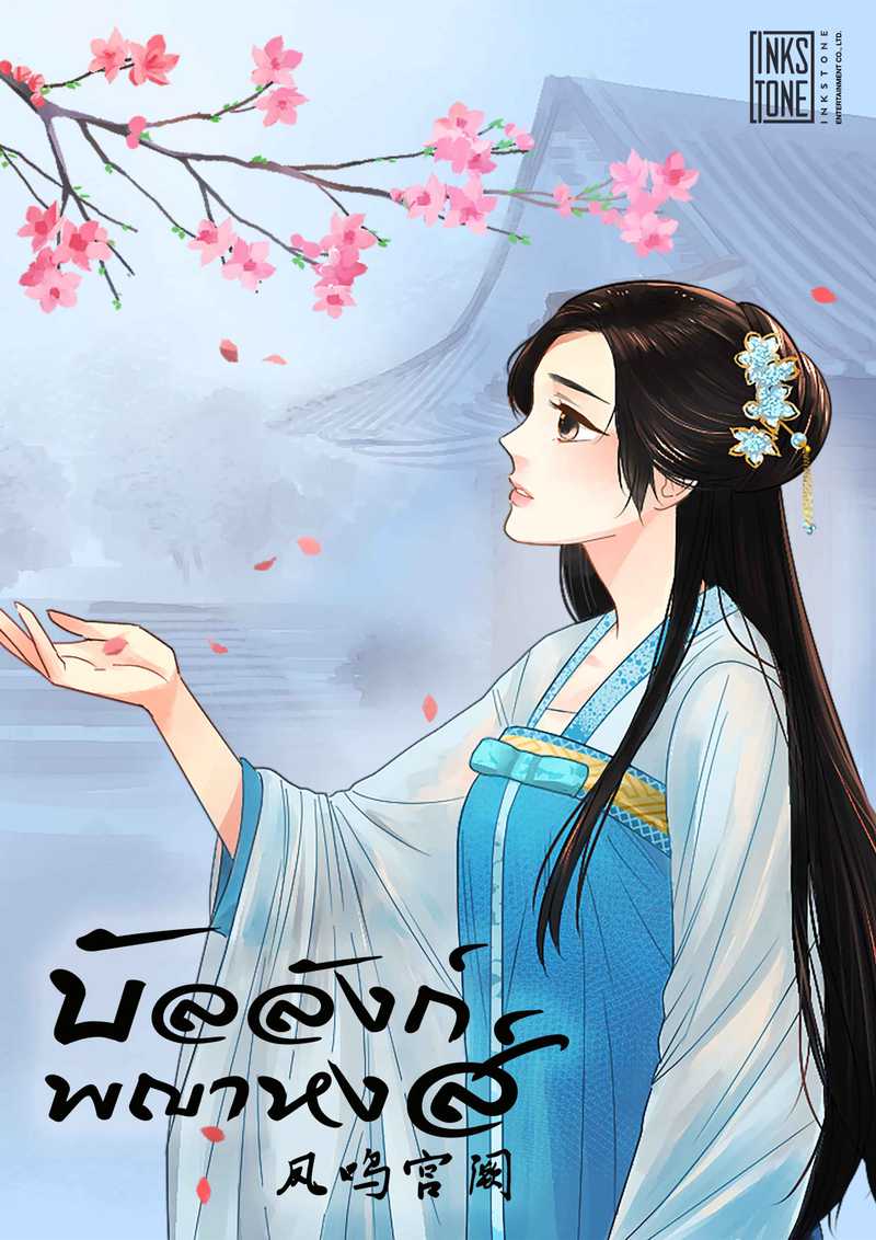 บัลลังก์พญาหงส์