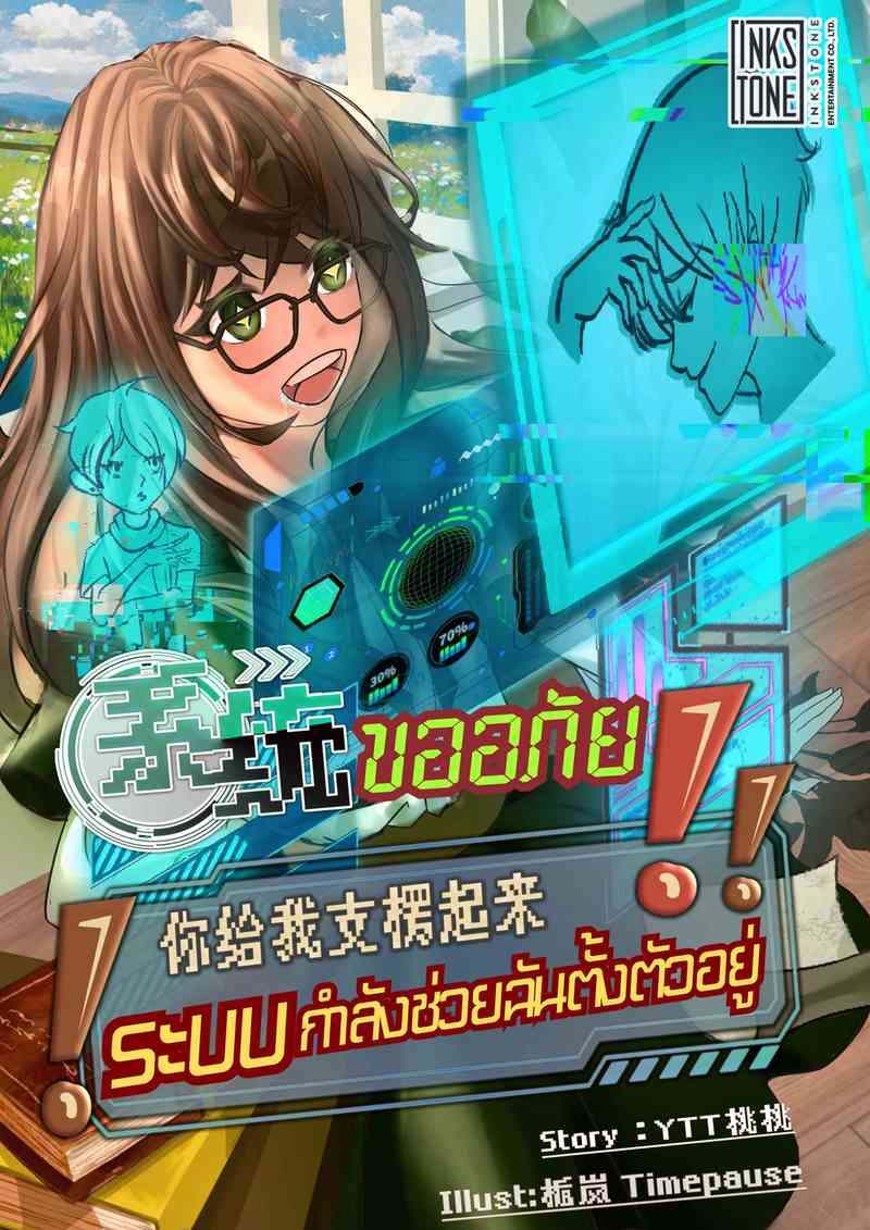 ขออภัย ระบบกำลังช่วยฉันตั้งตัวอยู่