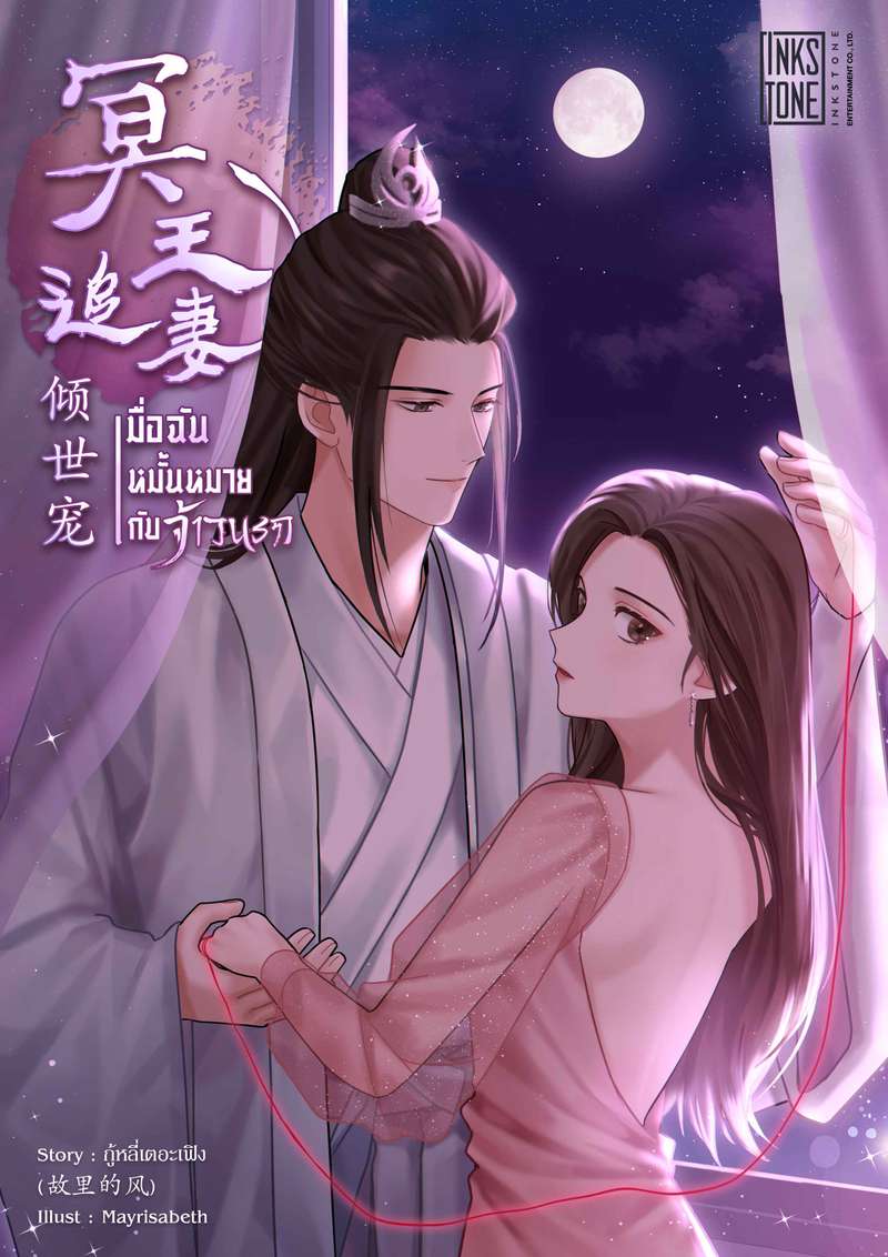 เมื่อฉันหมั้นหมายกับจ้าวนรก