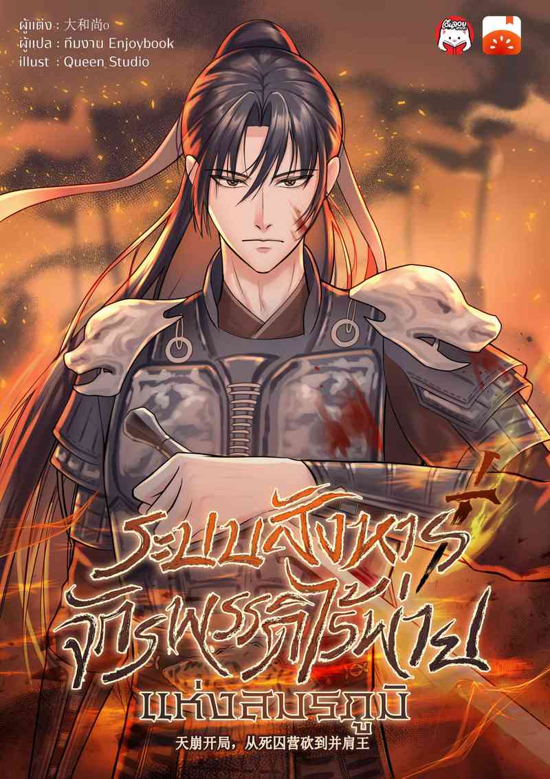 ระบบสังหาร: จักรพรรดิไร้พ่ายแห่งสมรภูมิ