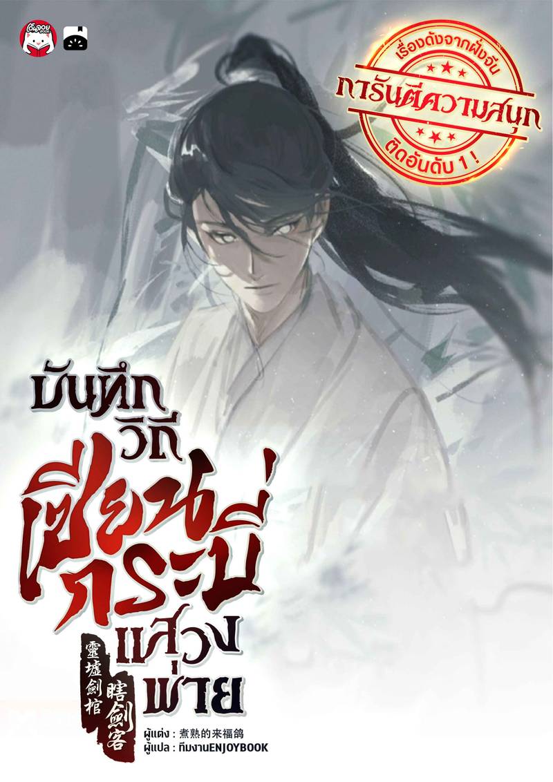 บันทึกวิถีเซียนกระบี่แสวงพ่าย