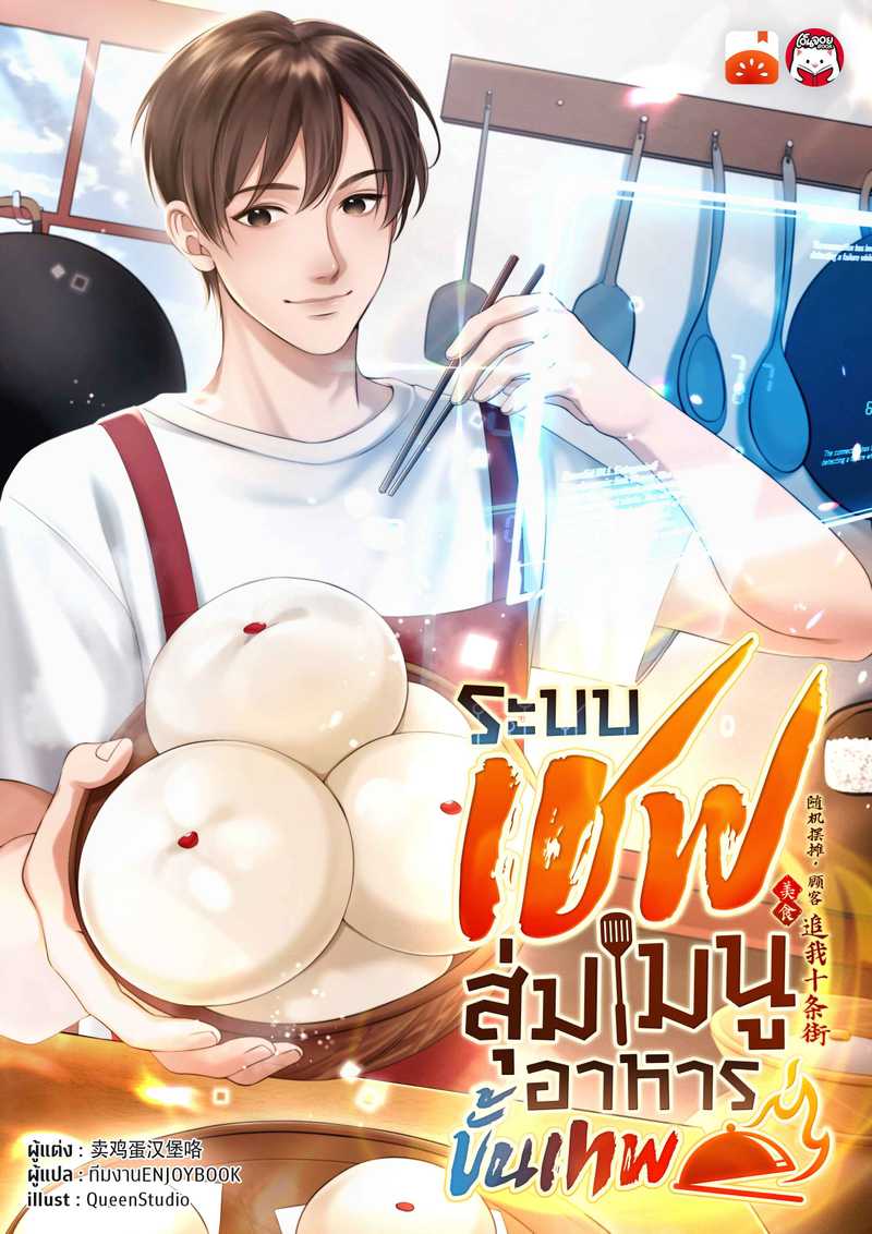 ระบบเชฟสุ่มเมนูอาหารขั้นเทพ