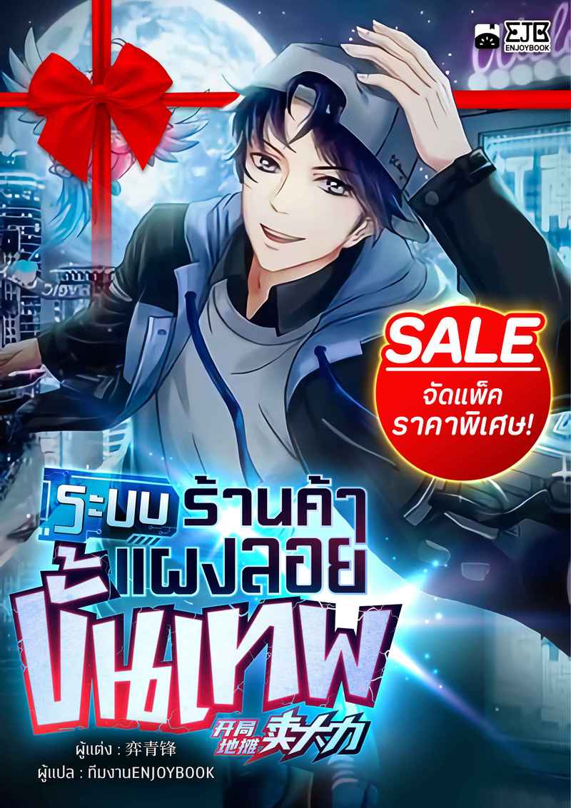 (จัดแพ็คราคาพิเศษ) ระบบร้านค้าแผงลอยขั้นเทพ