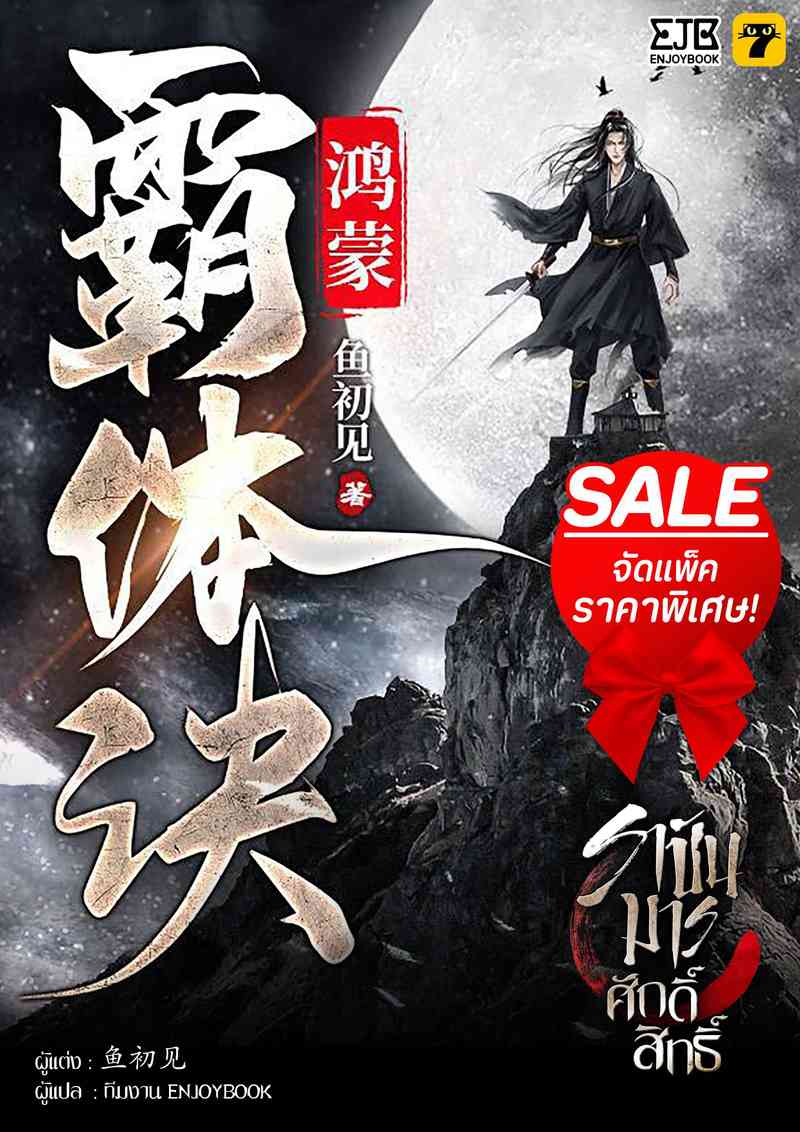 (จัดแพ็คราคาพิเศษ) ราชันมารศักดิ์สิทธิ์ 