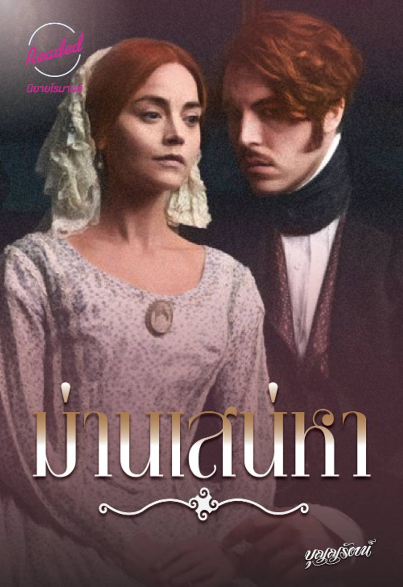 ม่านเสน่หา