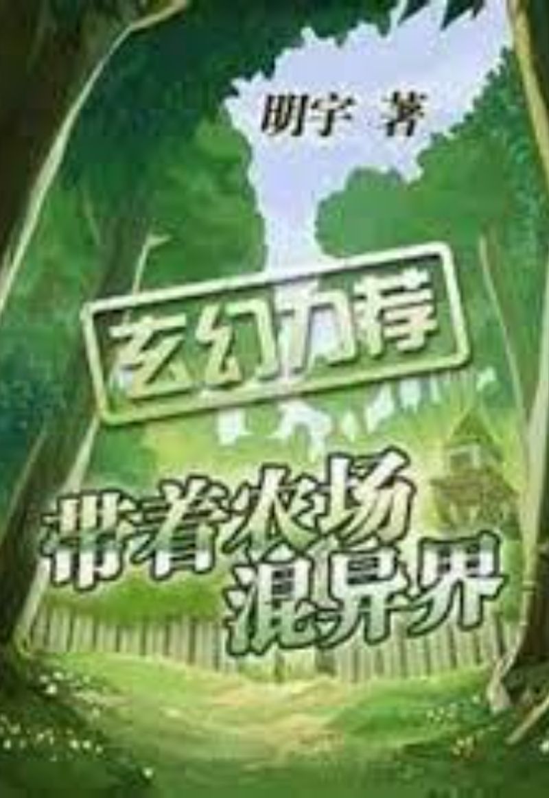 ไปสร้างฟาร์มอีกโลกกันเถอะ