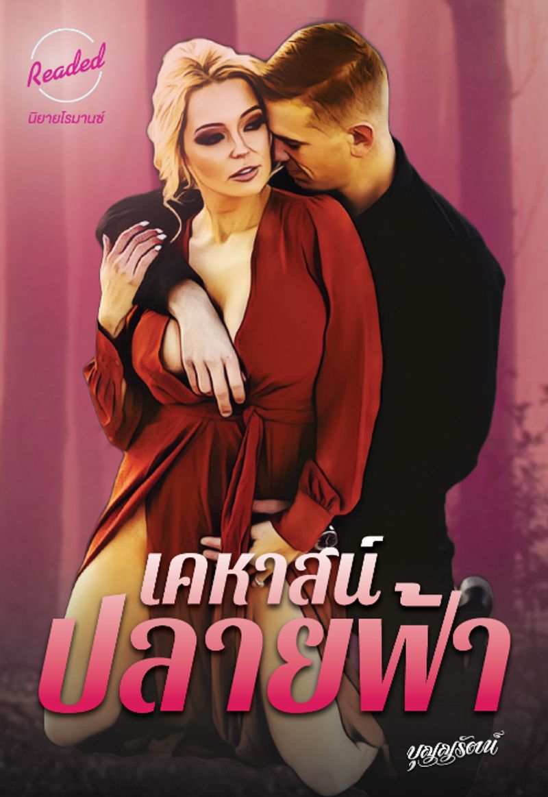 เคหาสน์ปลายฟ้า