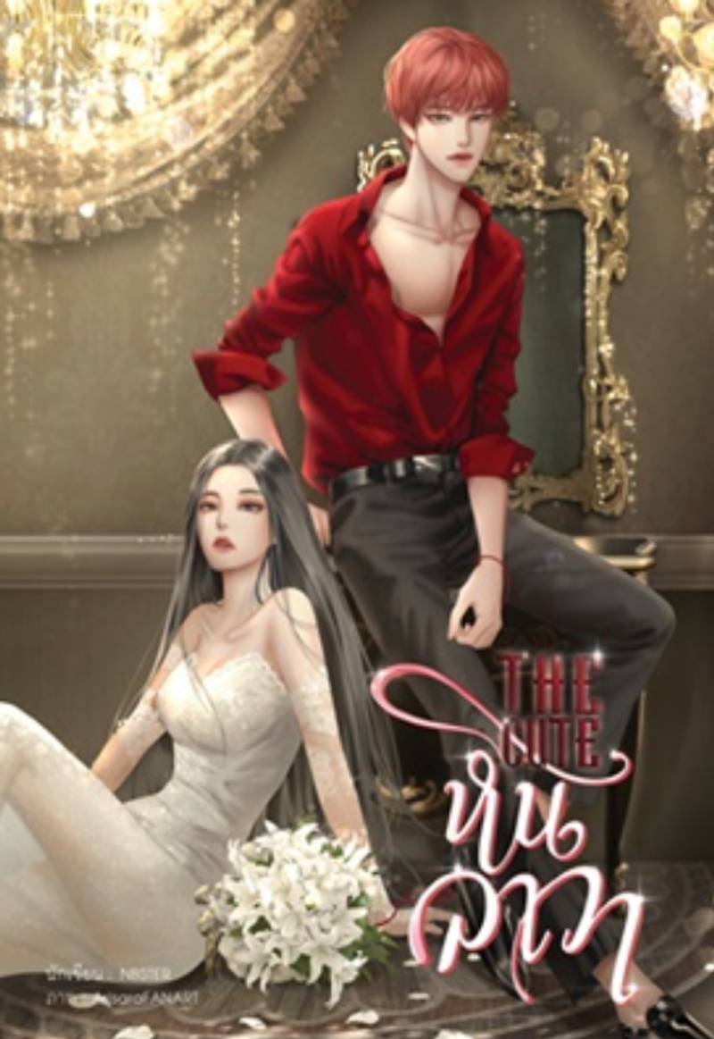 THE CUTE หินลาวา