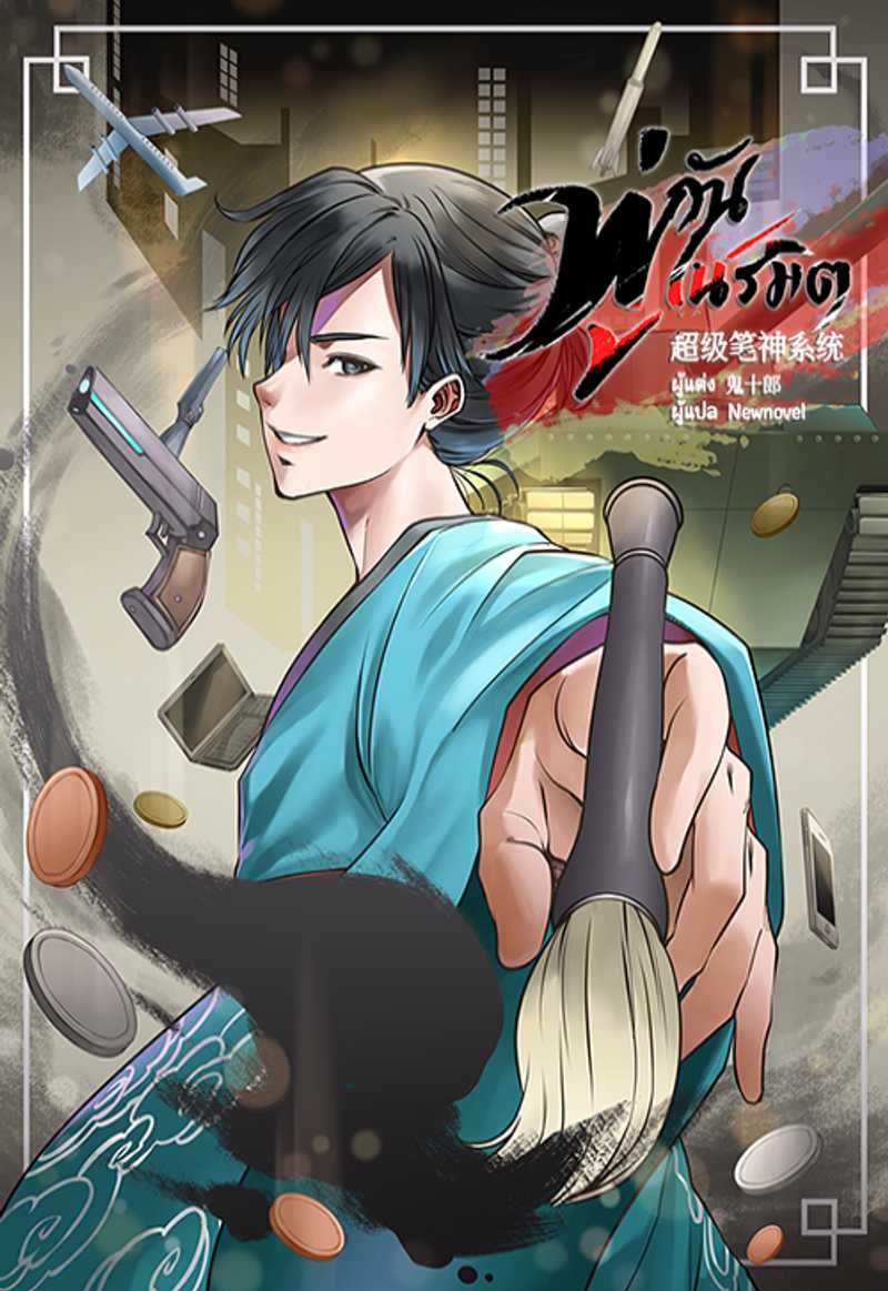 พู่กันเนรมิต 