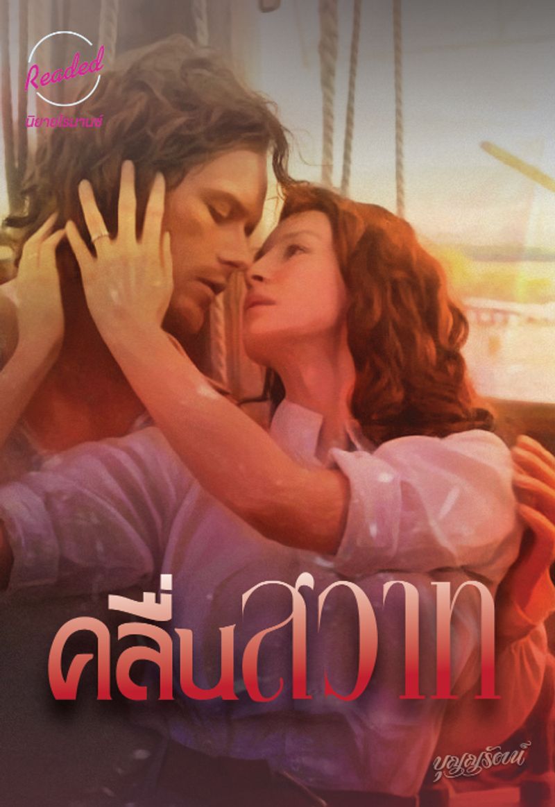 คลื่นสวาท