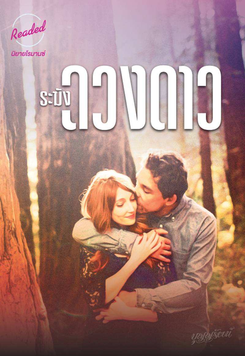 ระฆังดวงดาว